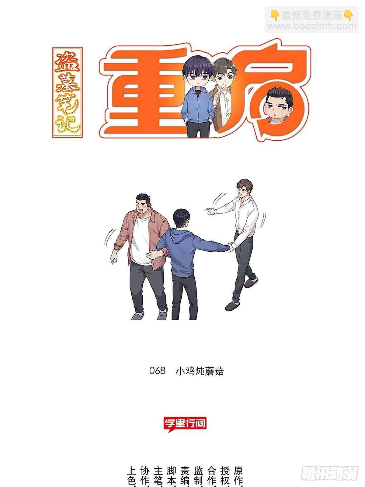 盗墓笔记重启主演漫画,蜡像馆1图
