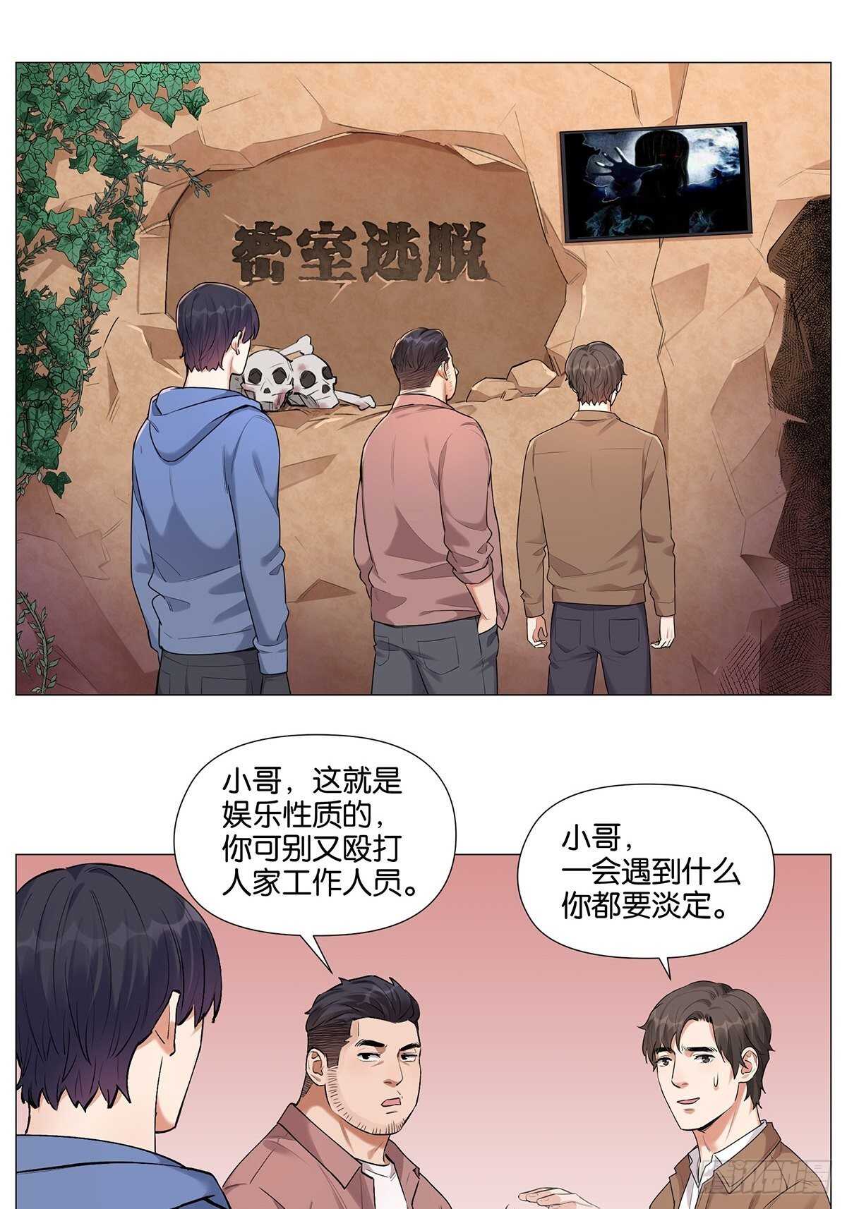 盗墓笔记重启主演漫画,戴口罩1图