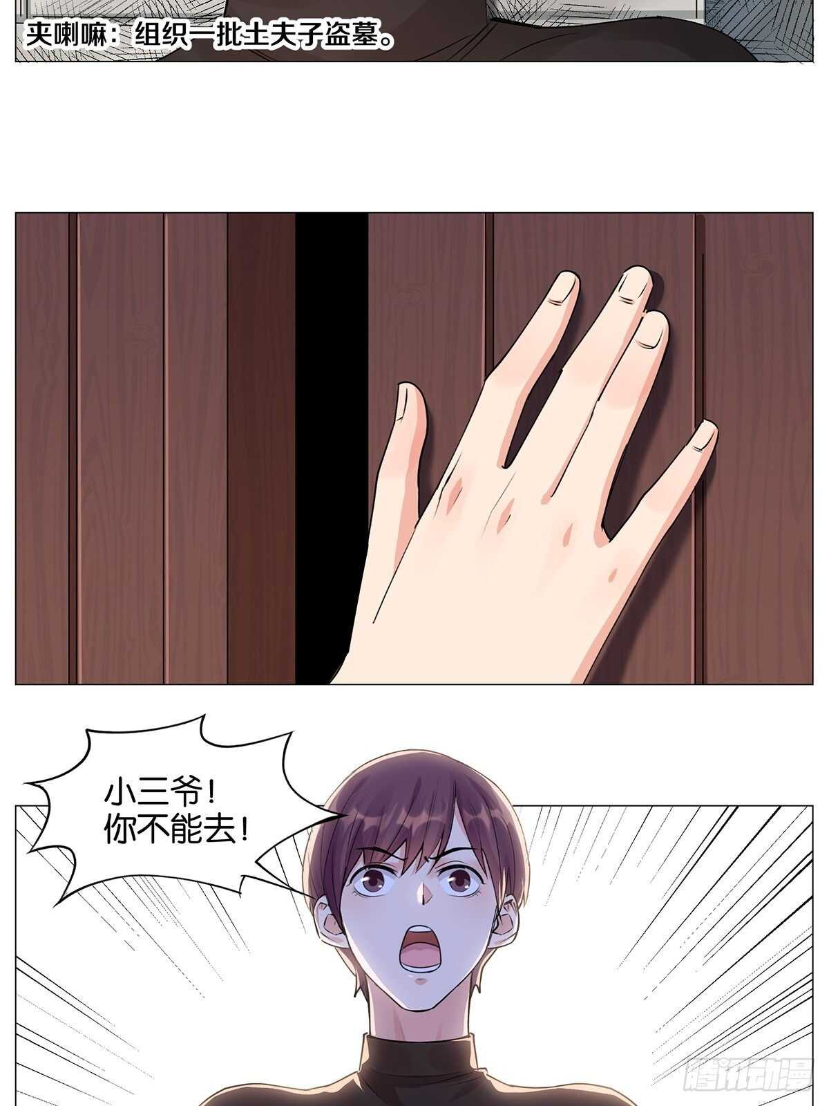 盗墓笔记重启主演漫画,注水肉1图
