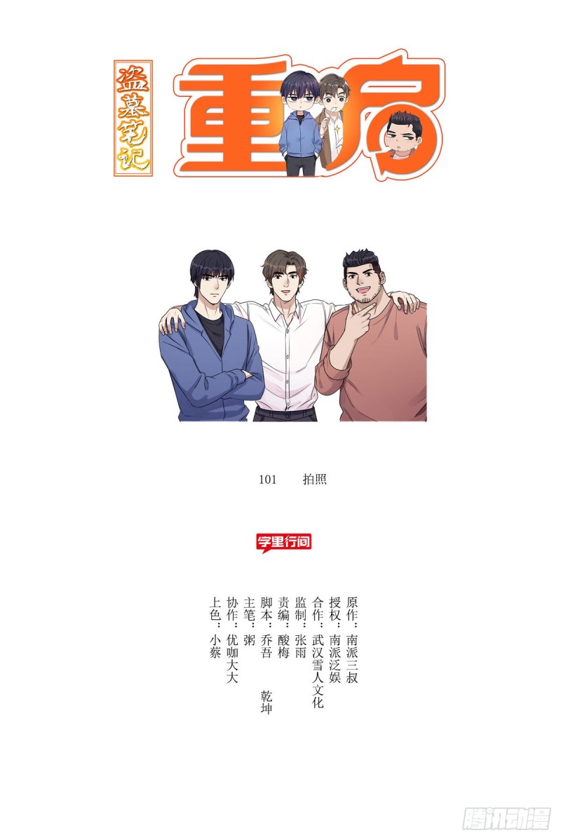 盗墓笔记重启主演漫画,定位1图