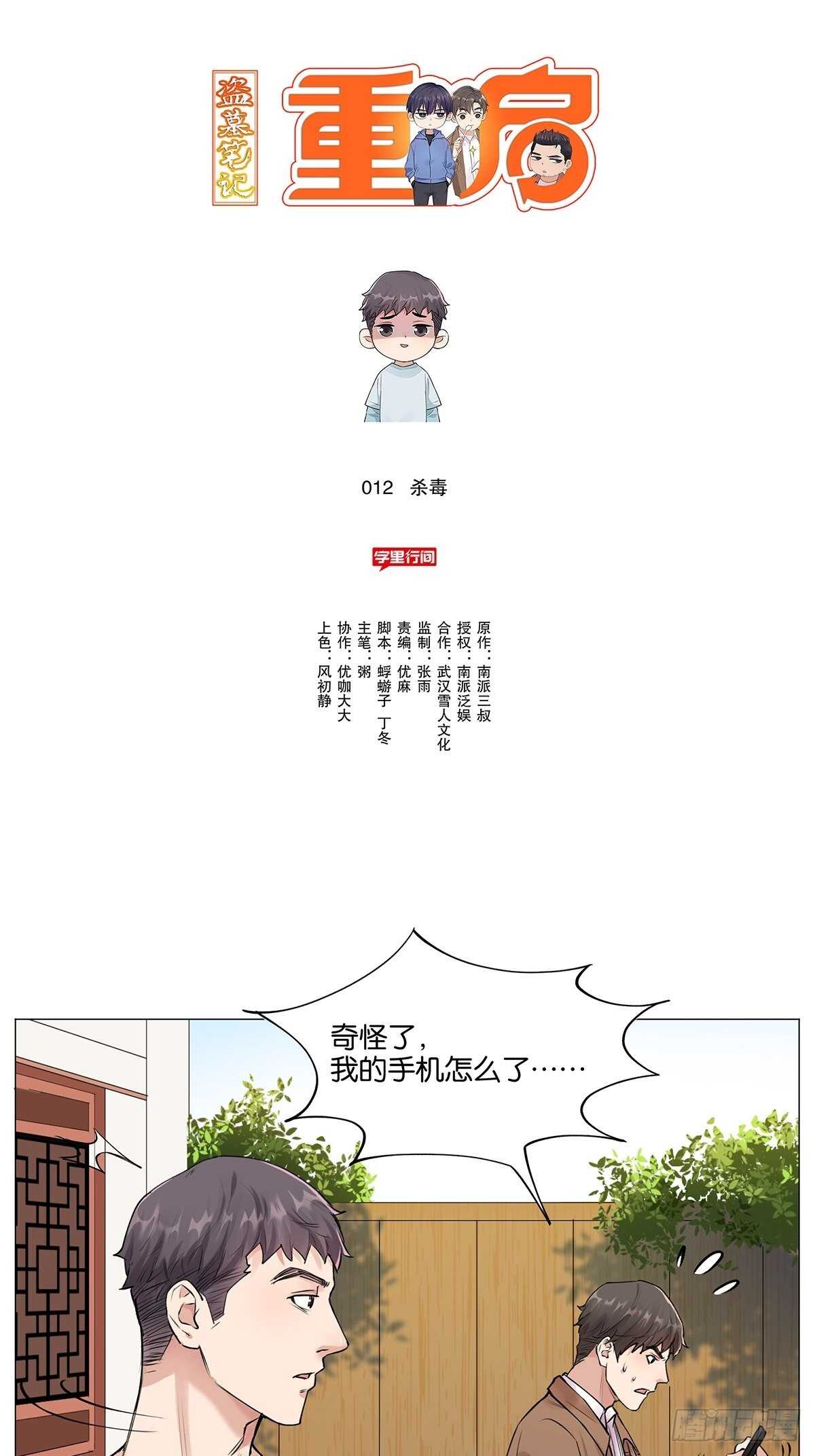 盗墓笔记重启主演漫画,三句诅咒2图