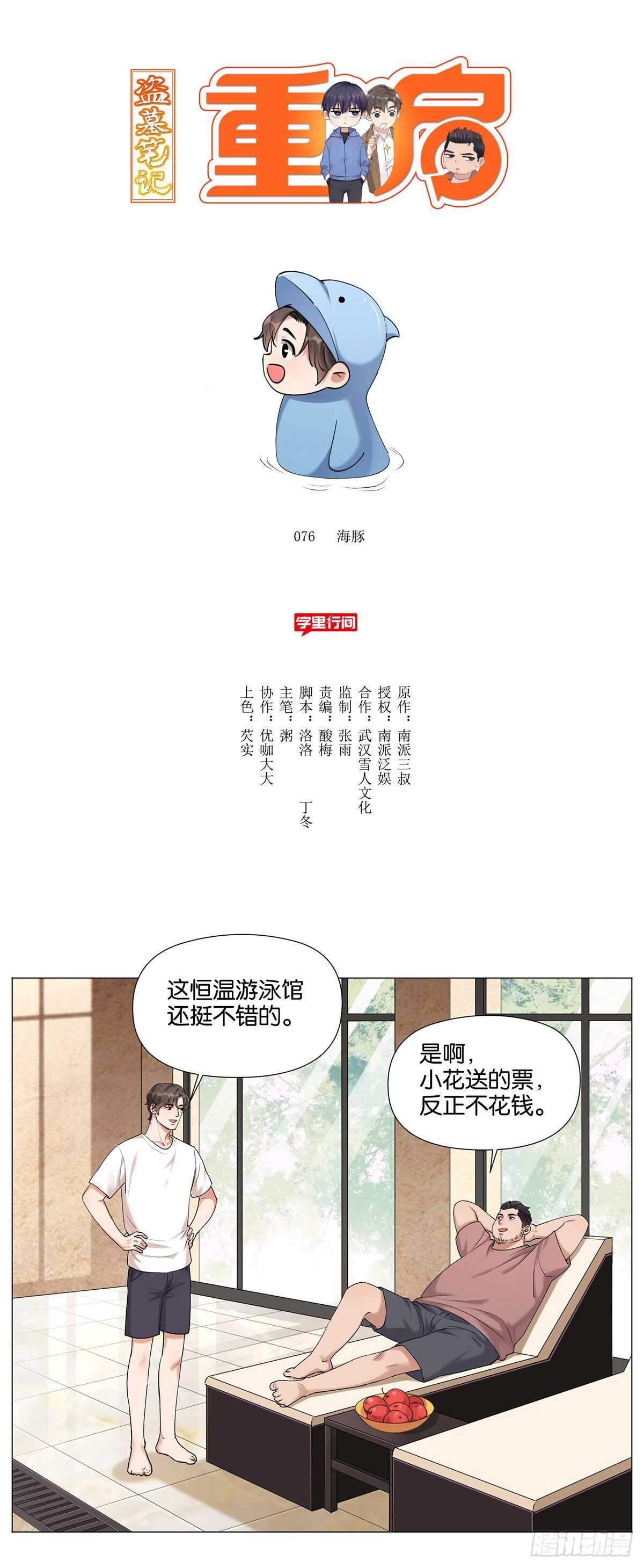 盗墓笔记重启主演漫画,希望1图