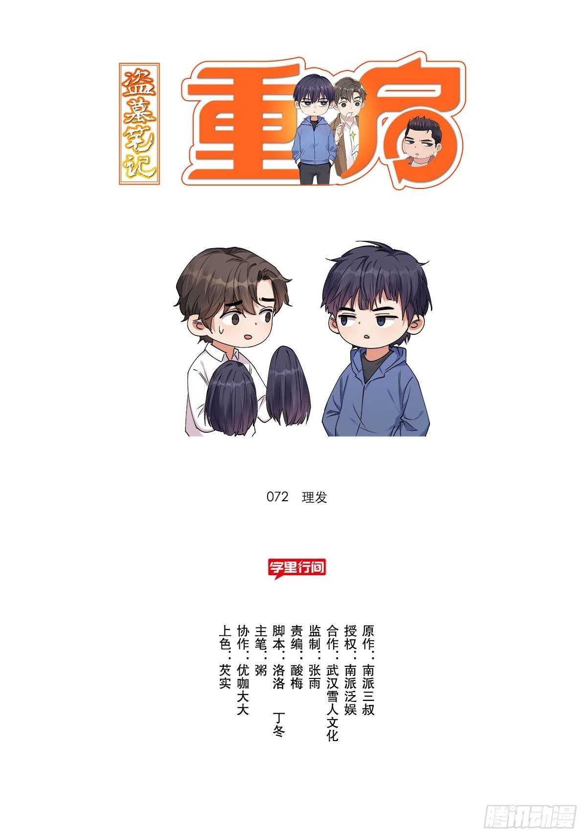 盗墓笔记重启主演漫画,南北差异1图
