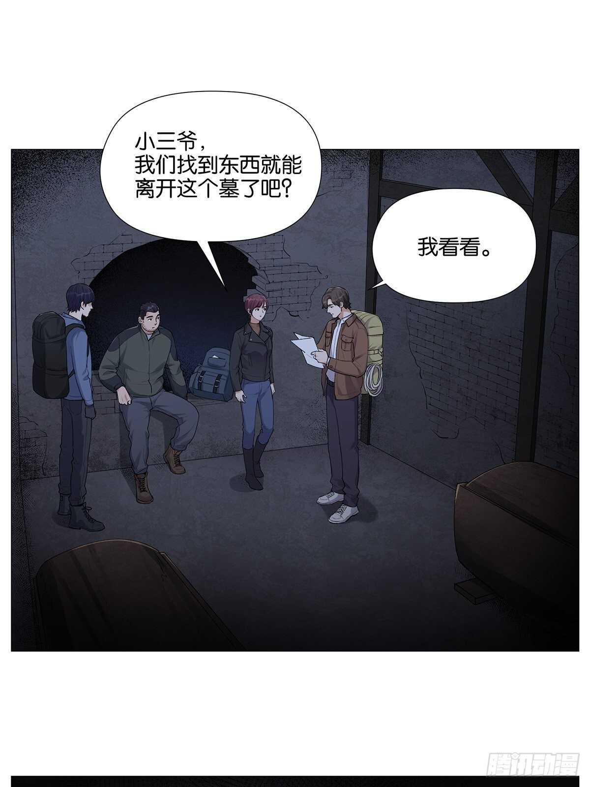 盗墓笔记重启主演漫画,小包纸2图