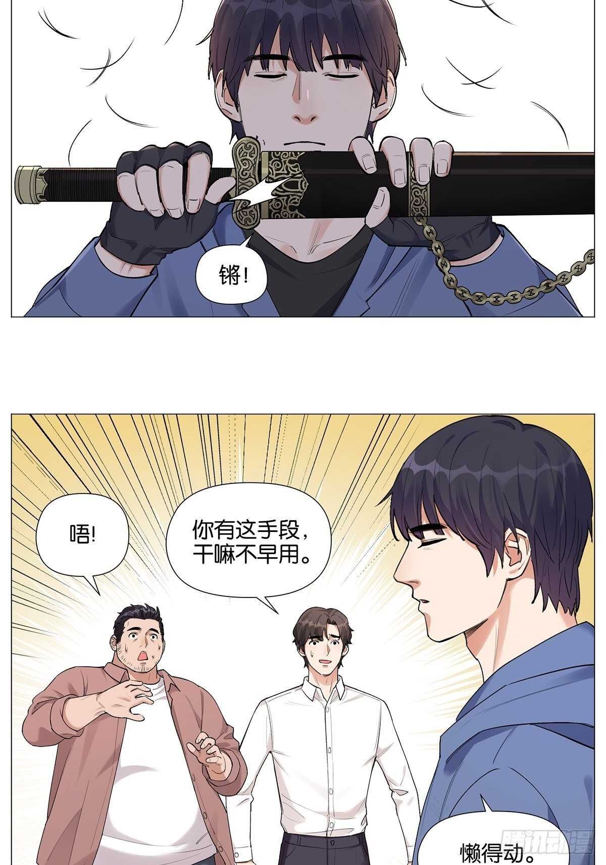盗墓笔记重启主演漫画,眨眼的秘密2图
