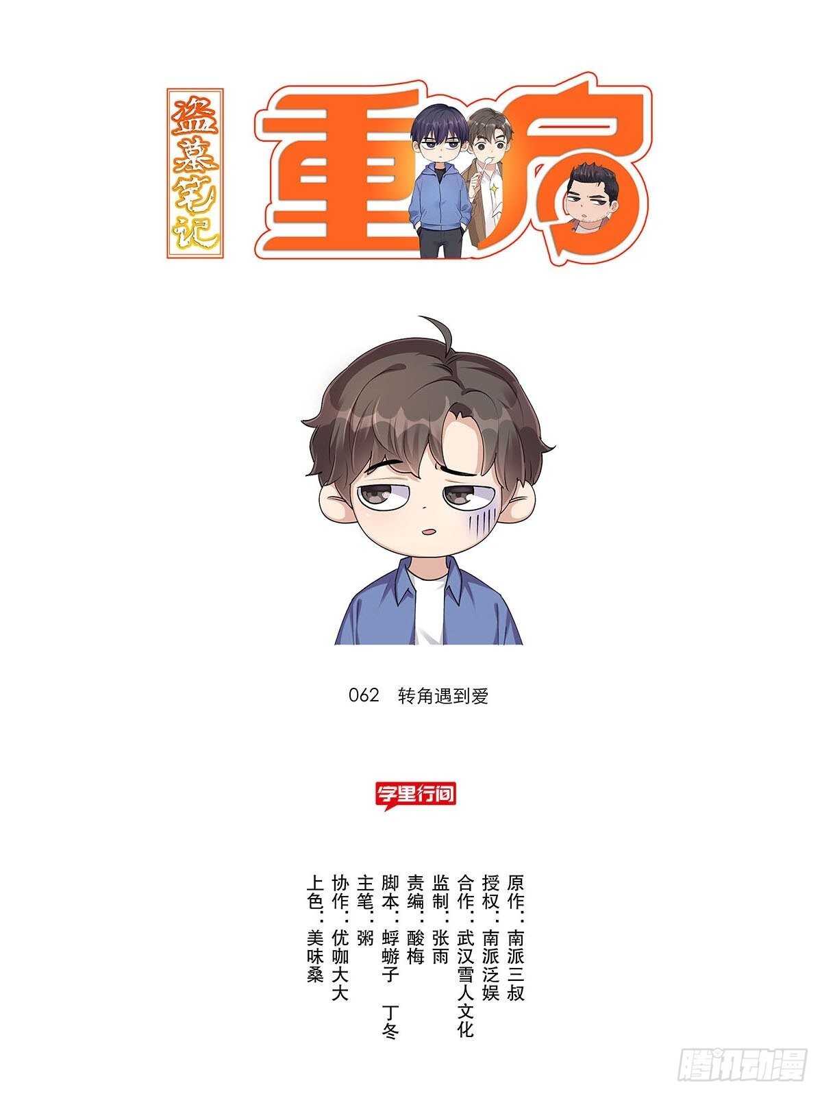 盗墓笔记重启·日常向漫画,转饺遇到爱1图