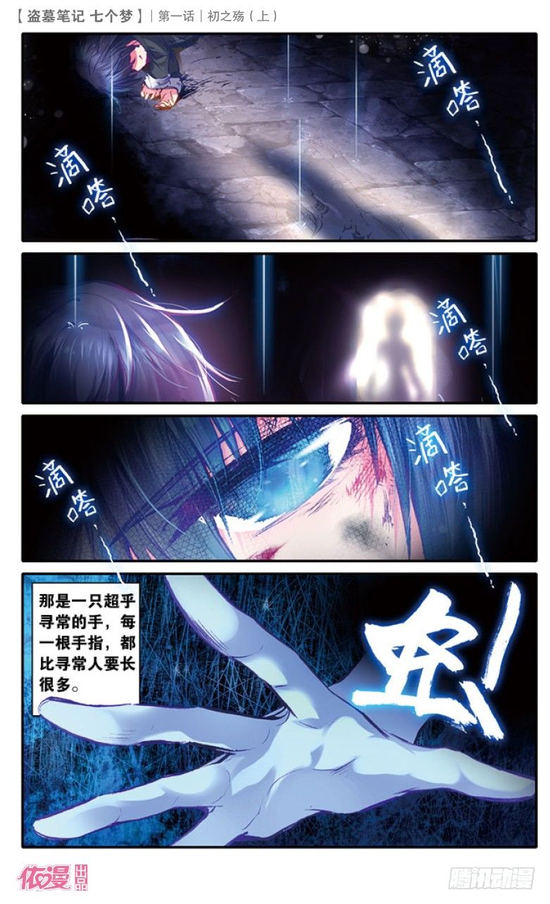 盗墓笔记 七个梦漫画,第2话2图