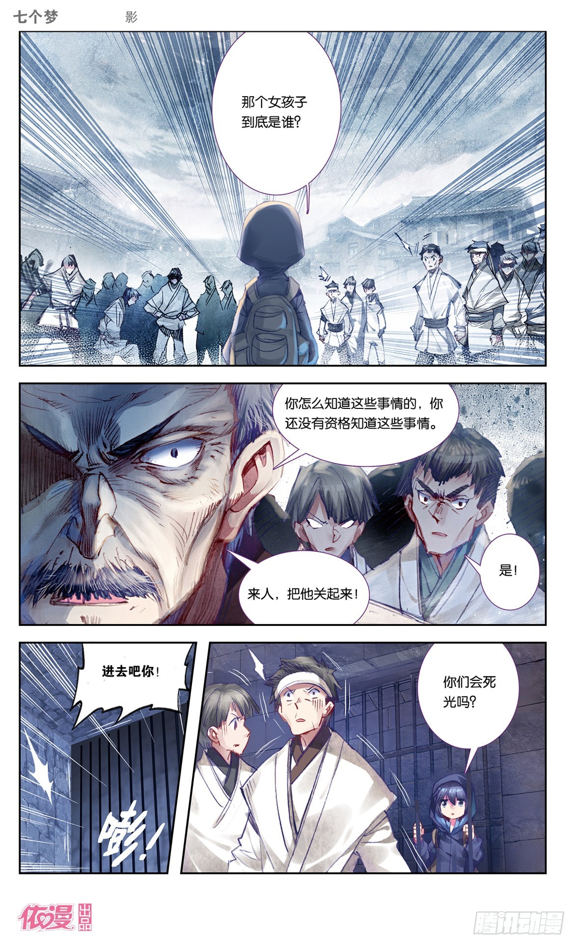 盗墓笔记 七个梦漫画,第31话1图