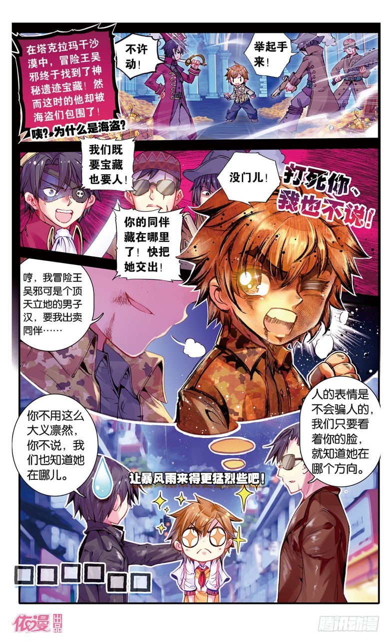 盗墓笔记 七个梦漫画,第15话2图