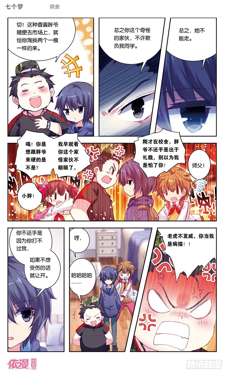 盗墓笔记 七个梦漫画,第42话1图