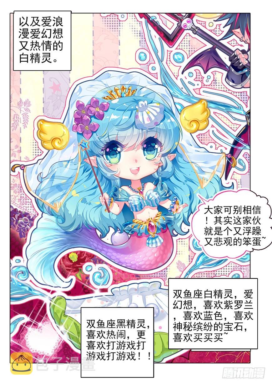 盗墓笔记 七个梦漫画,44 星座特别番外（上）2图