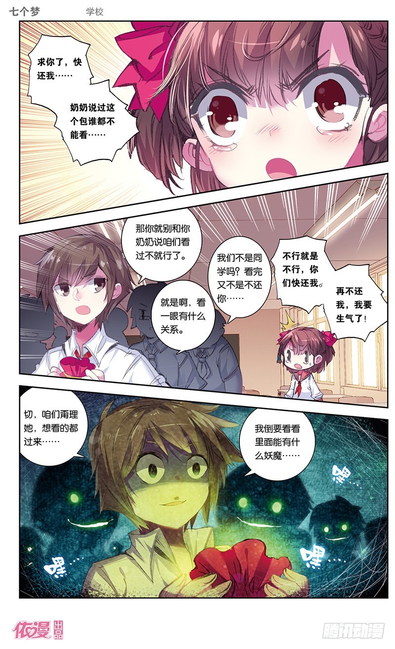 盗墓笔记 七个梦漫画,第36话2图