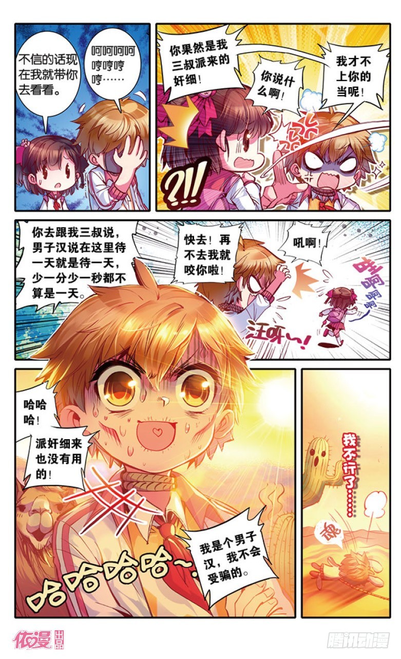 盗墓笔记 七个梦漫画,第12话2图