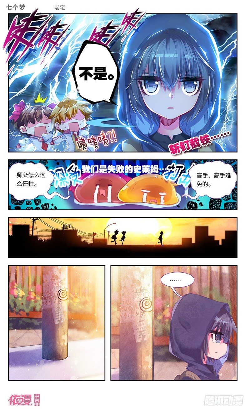 盗墓笔记 七个梦漫画,第27话2图