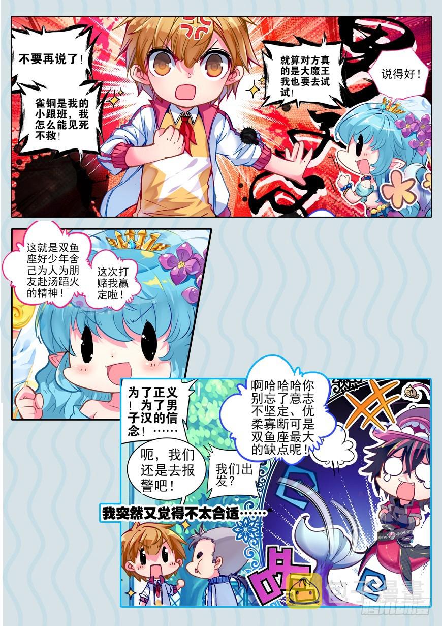 盗墓笔记 七个梦漫画,45 星座特别番外（下）2图