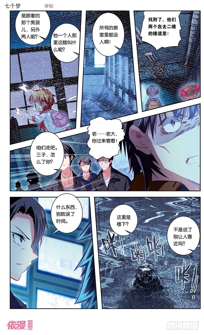 盗墓笔记 七个梦漫画,第37话2图