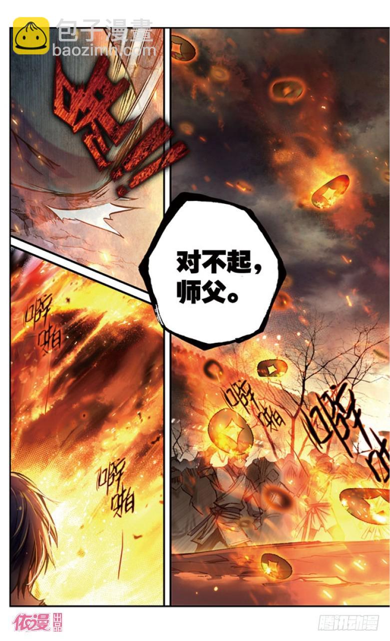 盗墓笔记 七个梦漫画,第10话1图