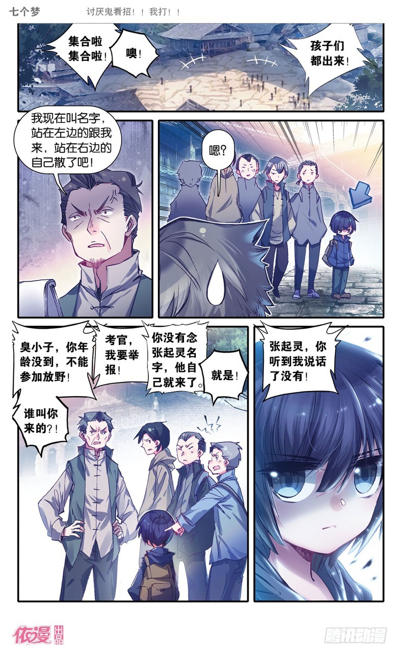 盗墓笔记 七个梦漫画,第17话2图