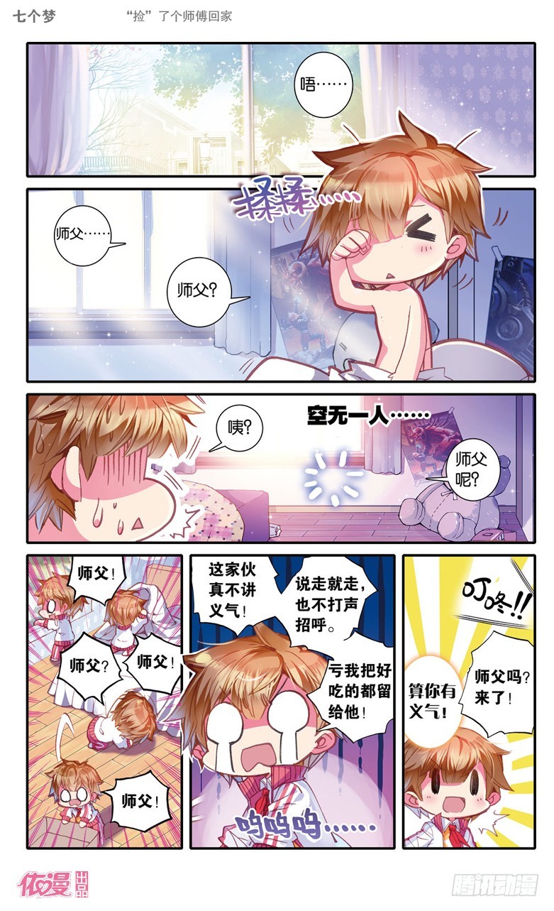 盗墓笔记 七个梦漫画,第22话2图