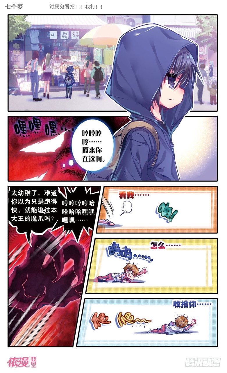 盗墓笔记 七个梦漫画,第19话1图