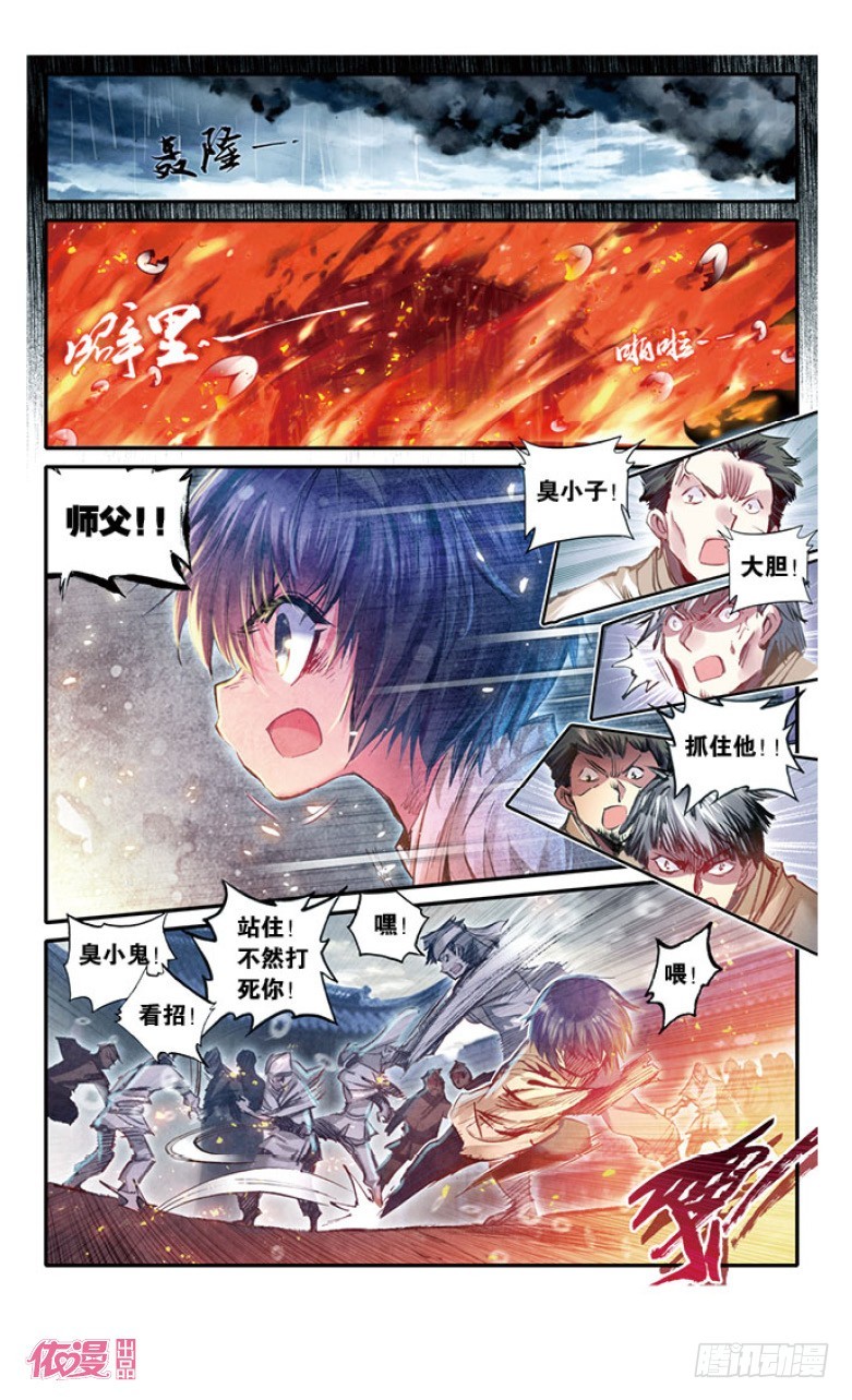 盗墓笔记 七个梦漫画,第8话1图