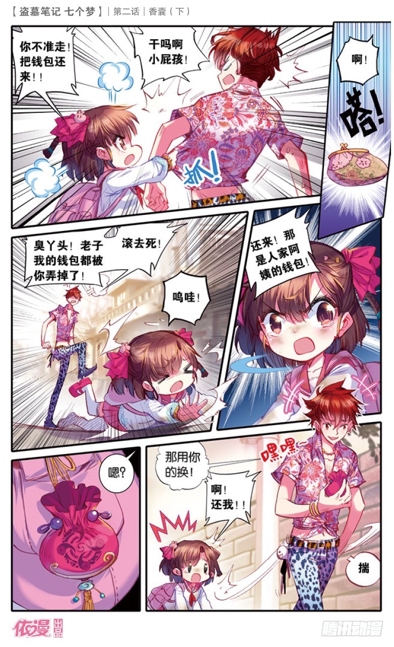 盗墓笔记 七个梦漫画,第6话2图
