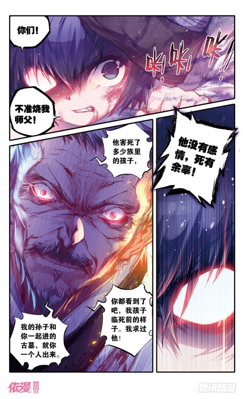 盗墓笔记 七个梦漫画,第9话2图