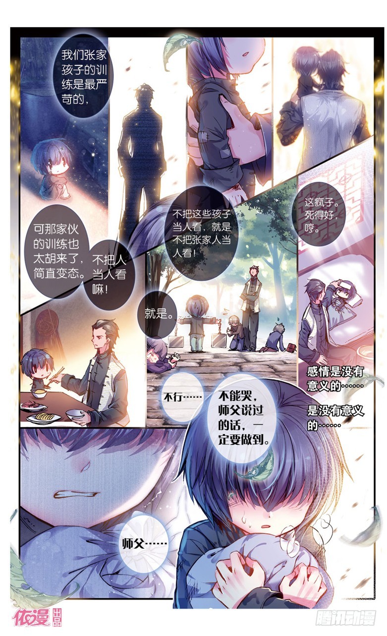 盗墓笔记 七个梦漫画,第16话1图