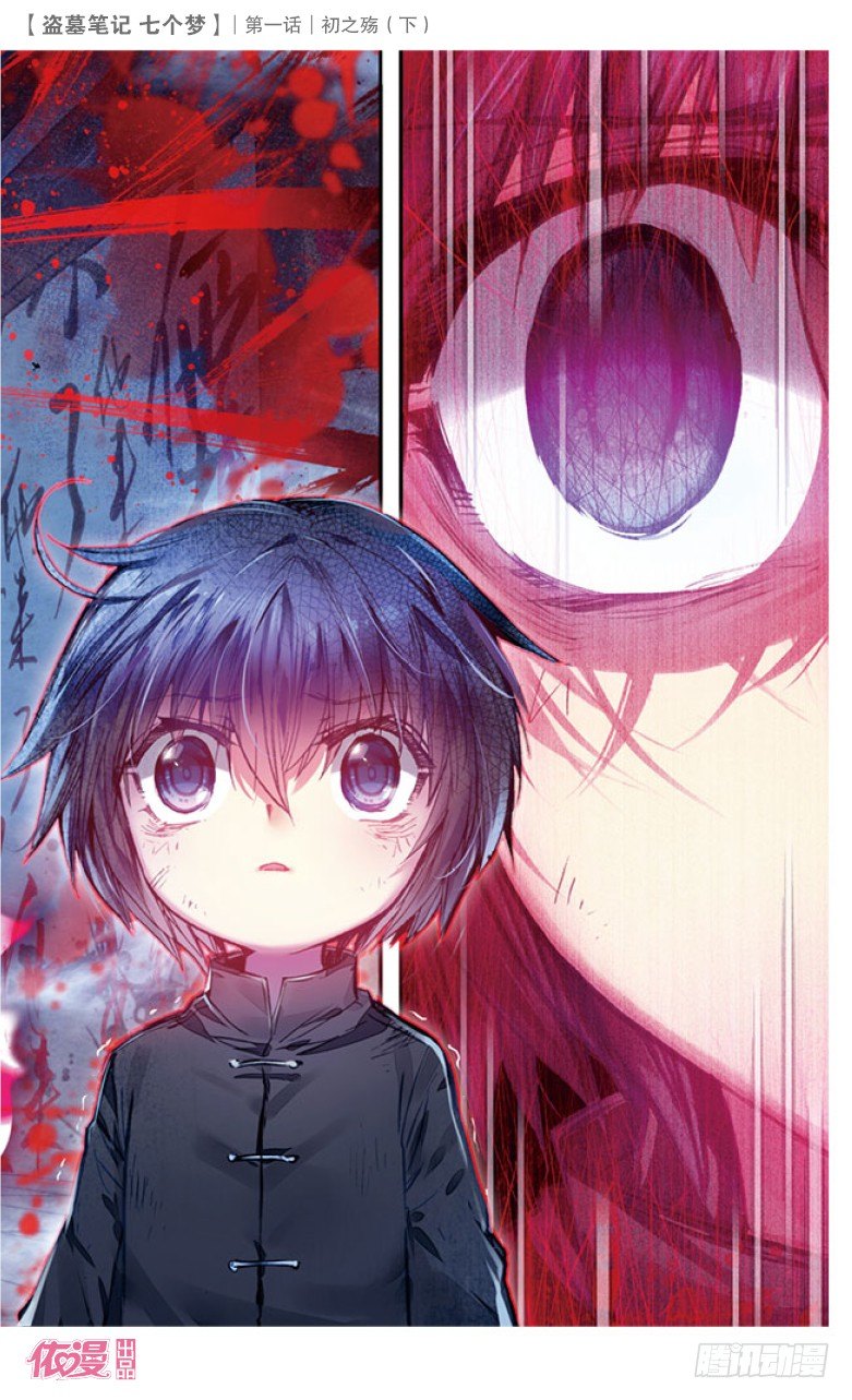 盗墓笔记 七个梦漫画,第4话2图