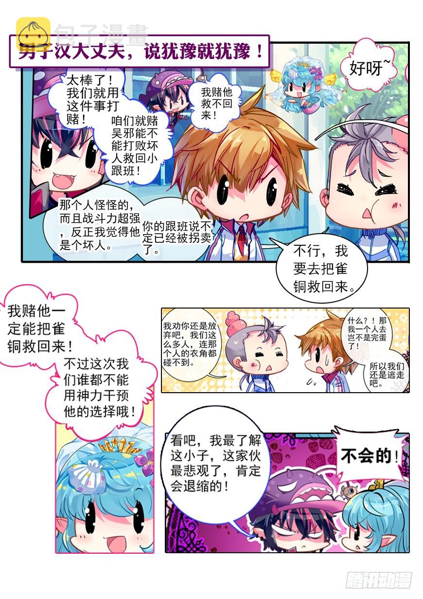 盗墓笔记 七个梦漫画,45 星座特别番外（下）1图