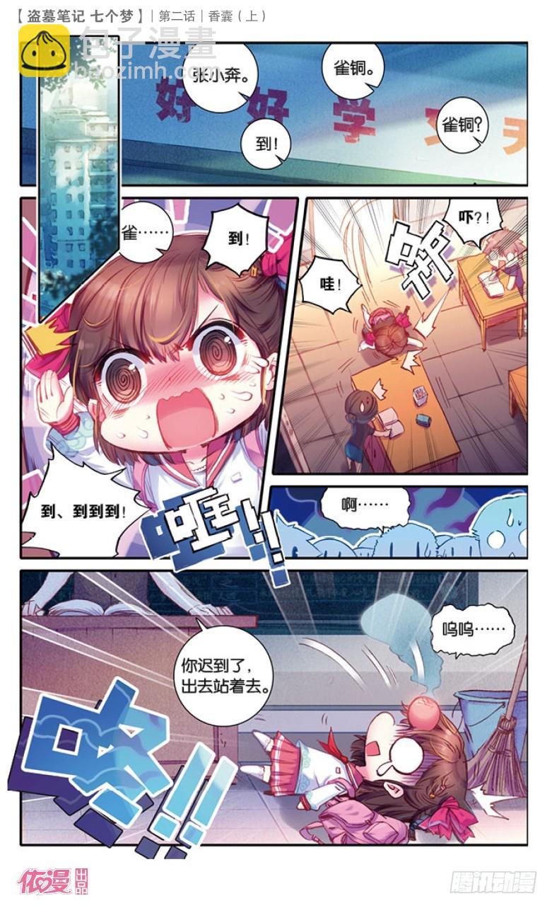 盗墓笔记 七个梦漫画,第5话2图