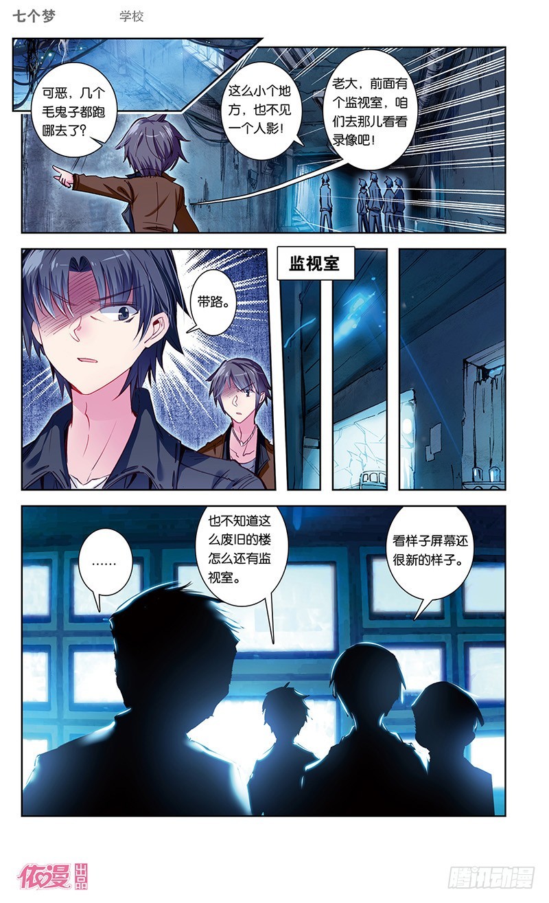 盗墓笔记 七个梦漫画,第37话1图