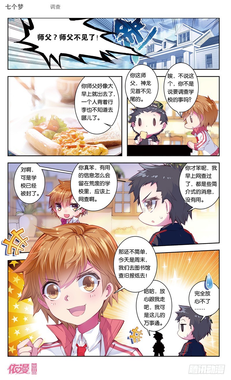 盗墓笔记 七个梦漫画,第43话1图