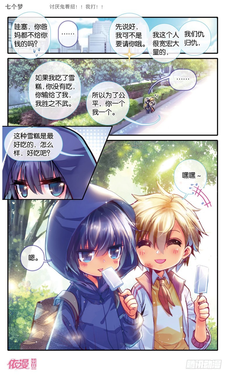 盗墓笔记 七个梦漫画,第19话1图