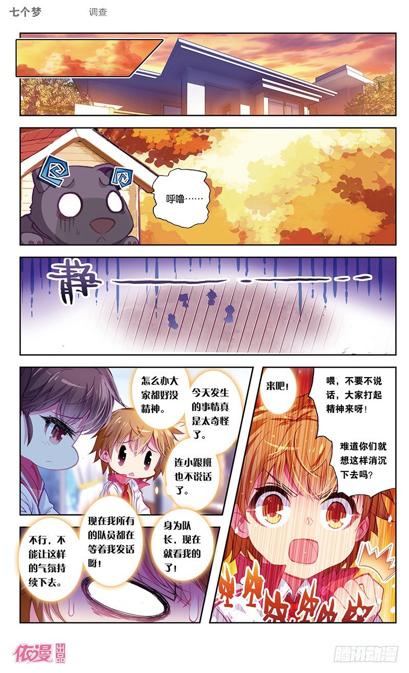 盗墓笔记 七个梦漫画,第41话2图