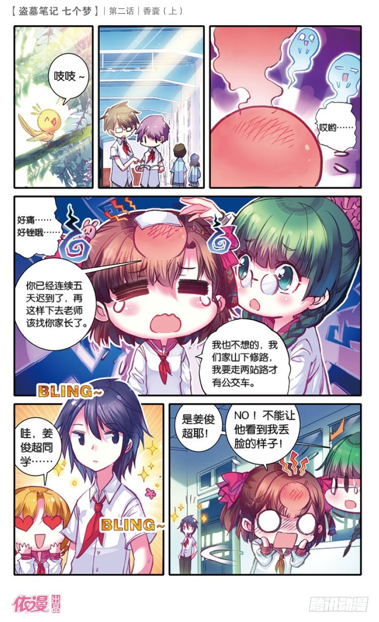 盗墓笔记 七个梦漫画,第5话1图