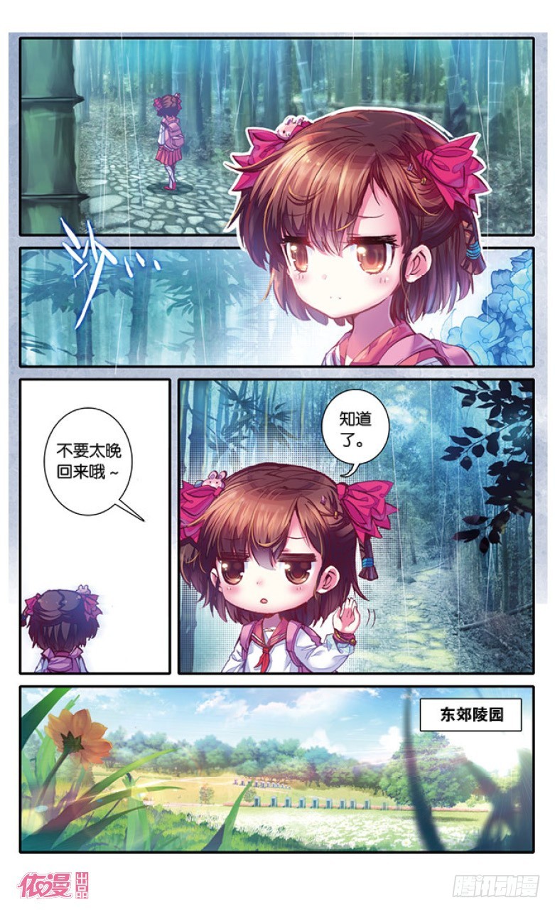 盗墓笔记 七个梦漫画,第11话2图