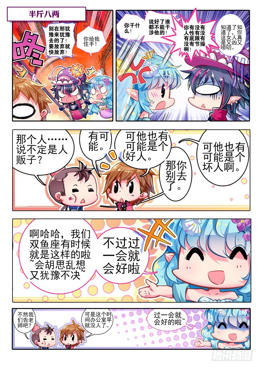 盗墓笔记 七个梦漫画,45 星座特别番外（下）1图