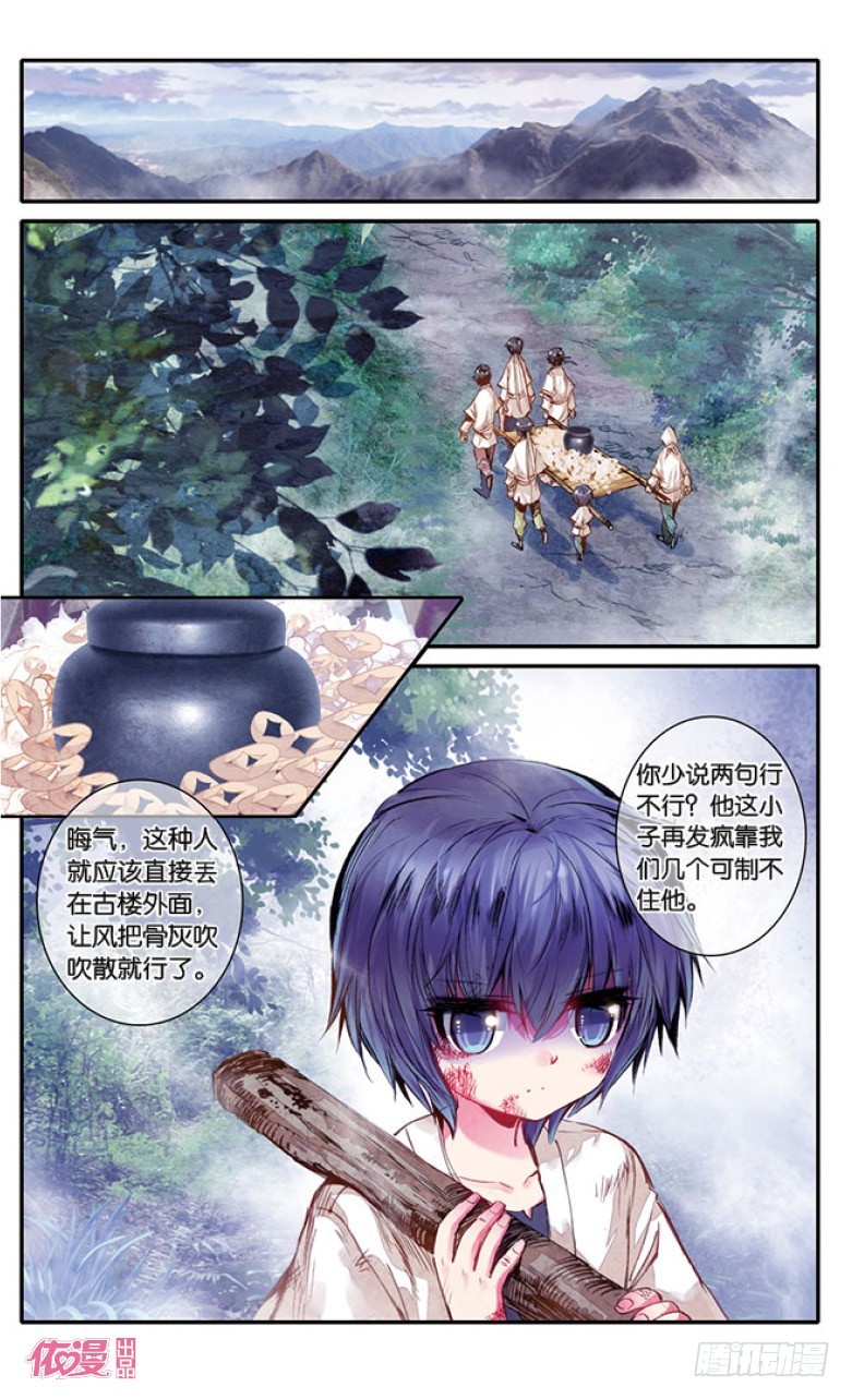 盗墓笔记 七个梦漫画,第13话2图