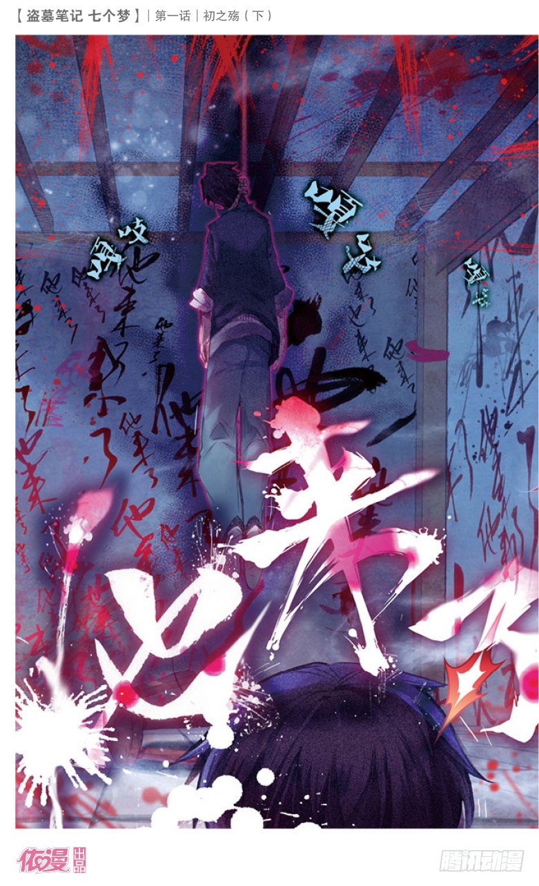 盗墓笔记 七个梦漫画,第4话1图