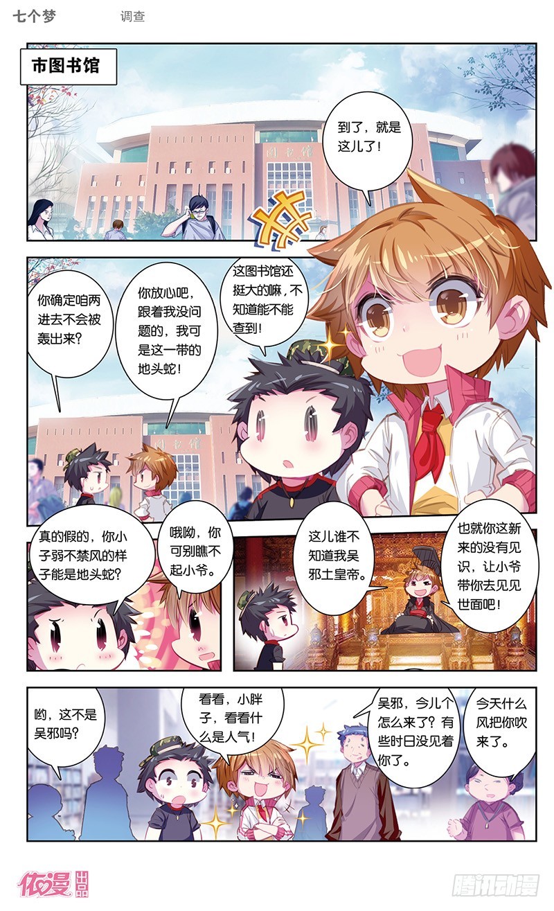 盗墓笔记 七个梦漫画,第43话2图