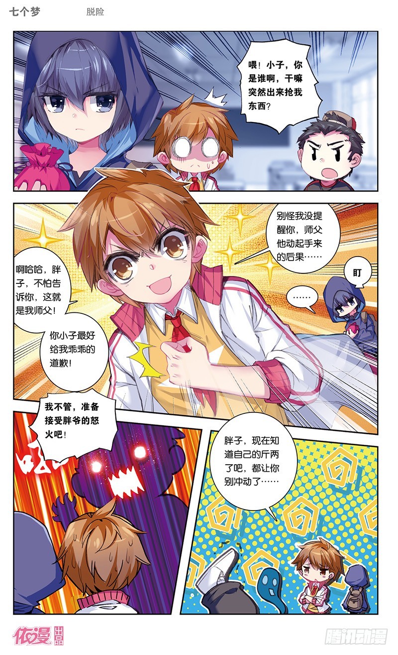 盗墓笔记 七个梦漫画,第40话1图