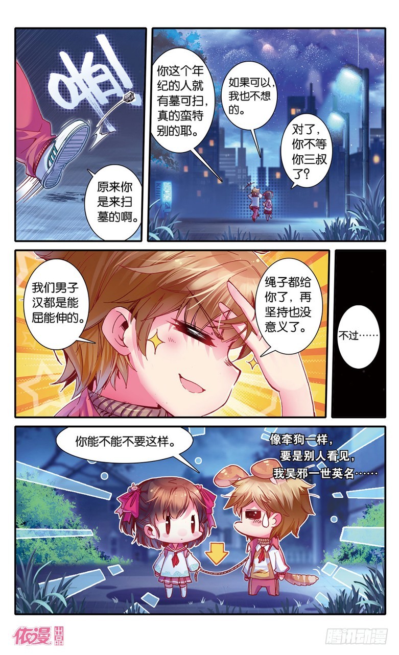 盗墓笔记 七个梦漫画,第14话2图