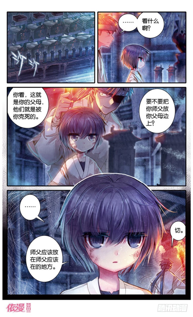 盗墓笔记 七个梦漫画,第13话1图