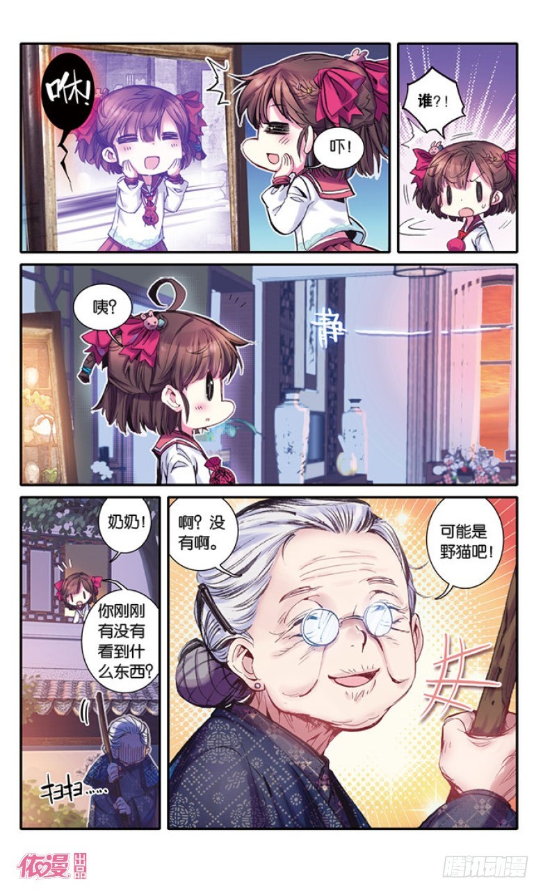 盗墓笔记 七个梦漫画,第8话2图