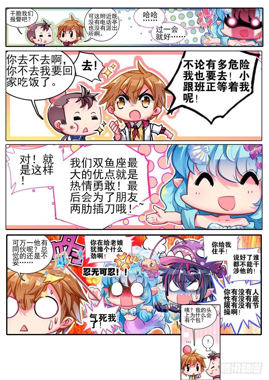 盗墓笔记 七个梦漫画,45 星座特别番外（下）2图