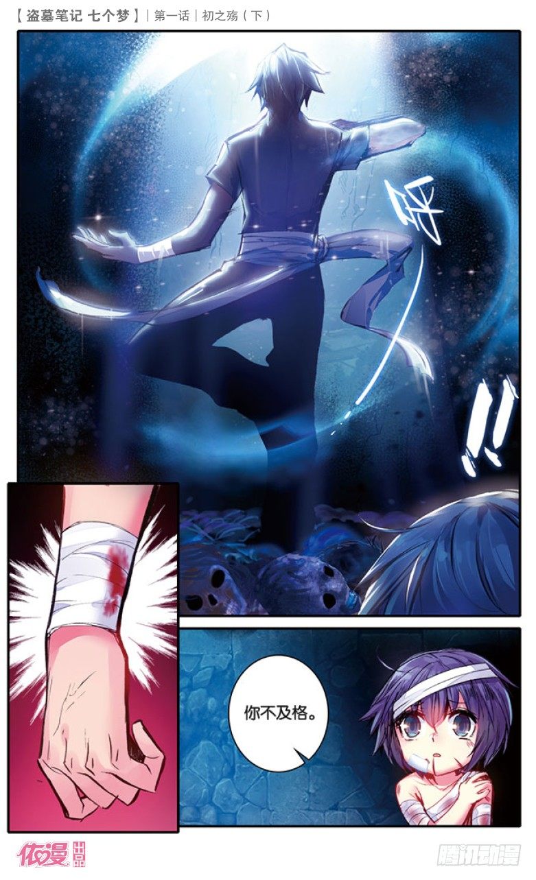 盗墓笔记 七个梦漫画,第3话2图