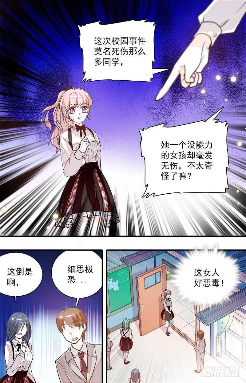 我的怪兽男友漫画,第四十四话蓄意滋事1图