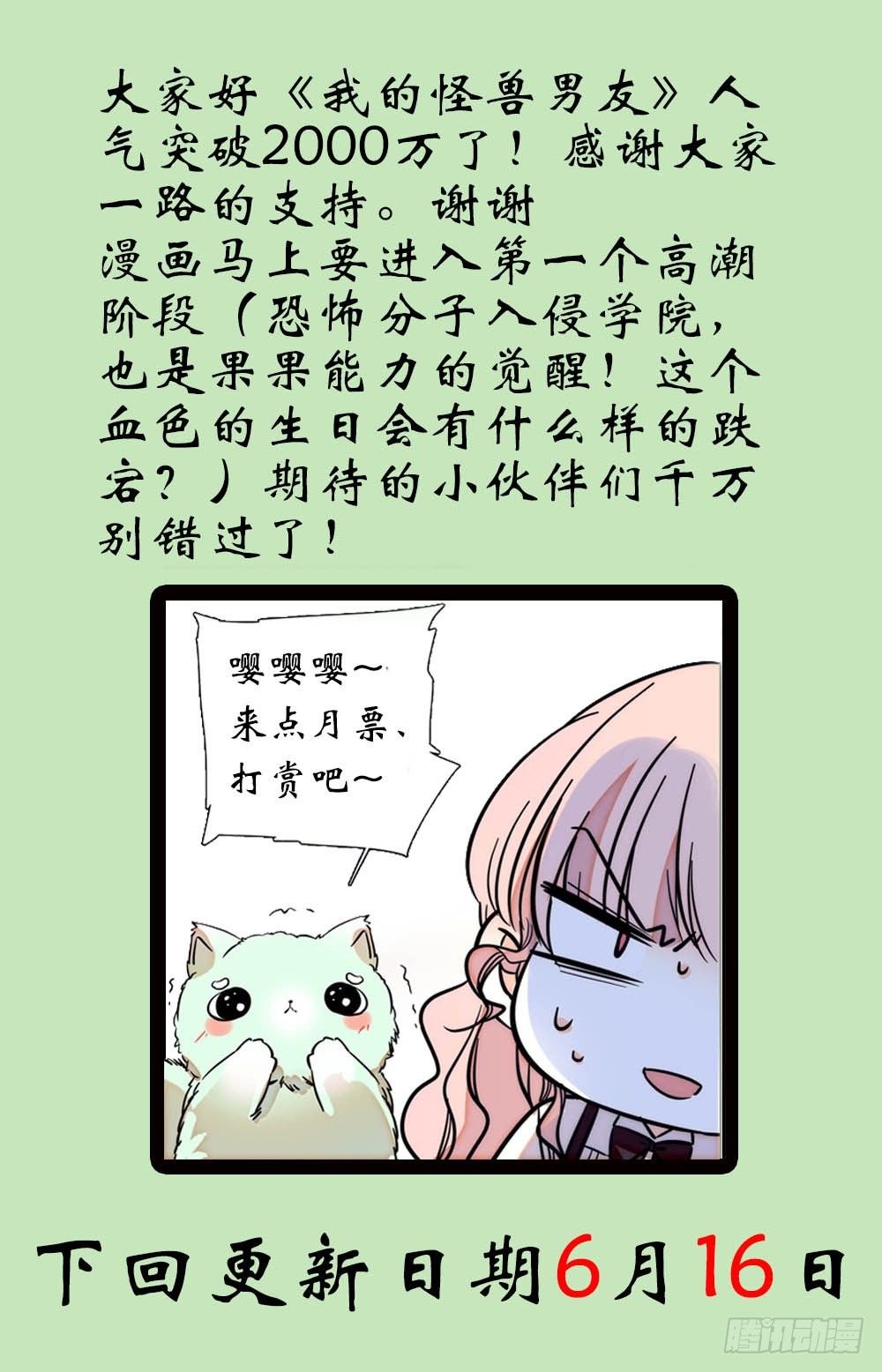 我的怪兽宠物漫画,第十六话 入侵开始！1图