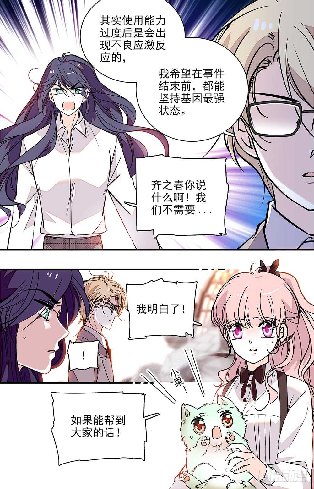 我的怪模样林子祥漫画,第二十五话吸血？2图